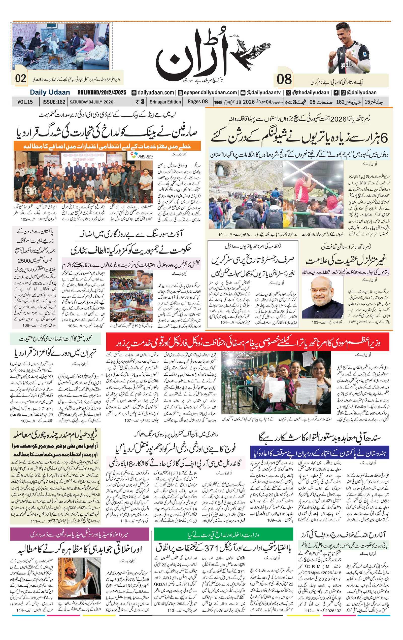 Srinagar Edition